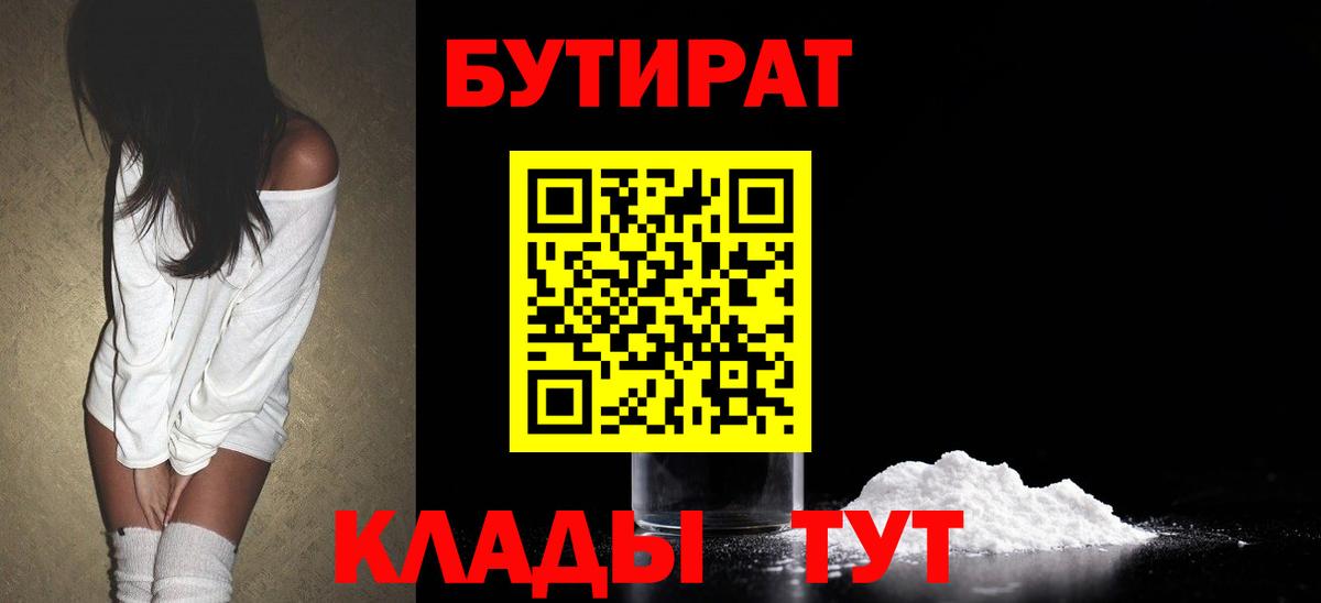 Серов  БУТИРАТ  Вход с VPN  Бутират бутик 