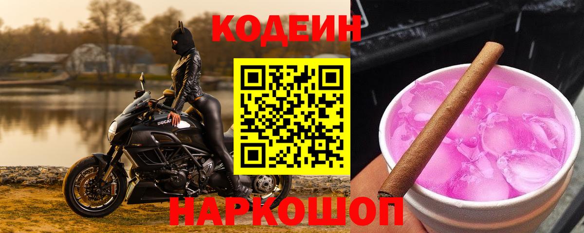 Кодеиновый сироп Lean Purple Drank  Кодеиновый сироп Lean Purple Drank  Серов  Вход с VPN 