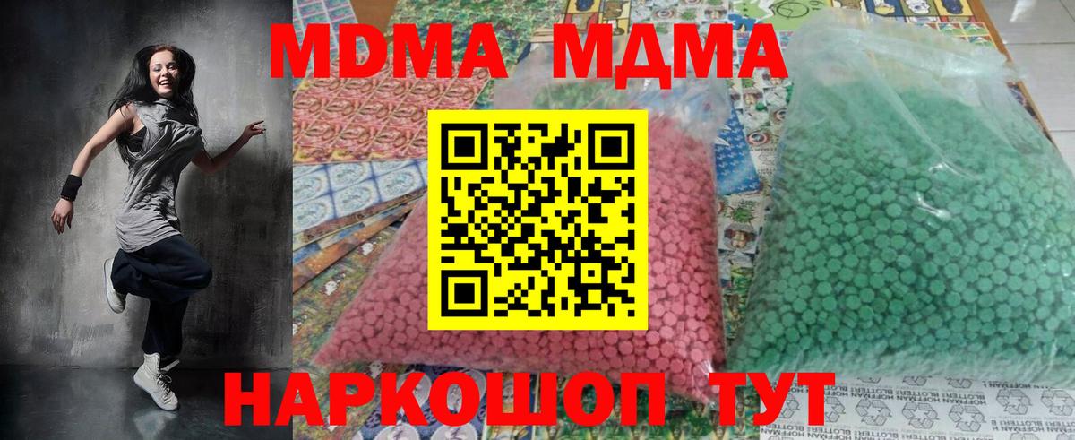 MDMA кристаллы  Вход с VPN  MDMA кристаллы  Серов 
